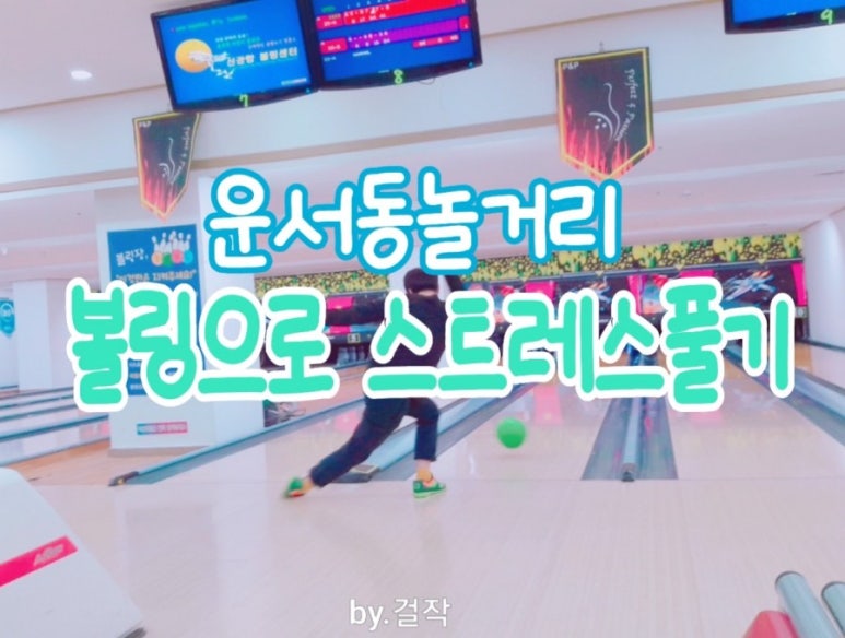 신공항볼링장 이미지