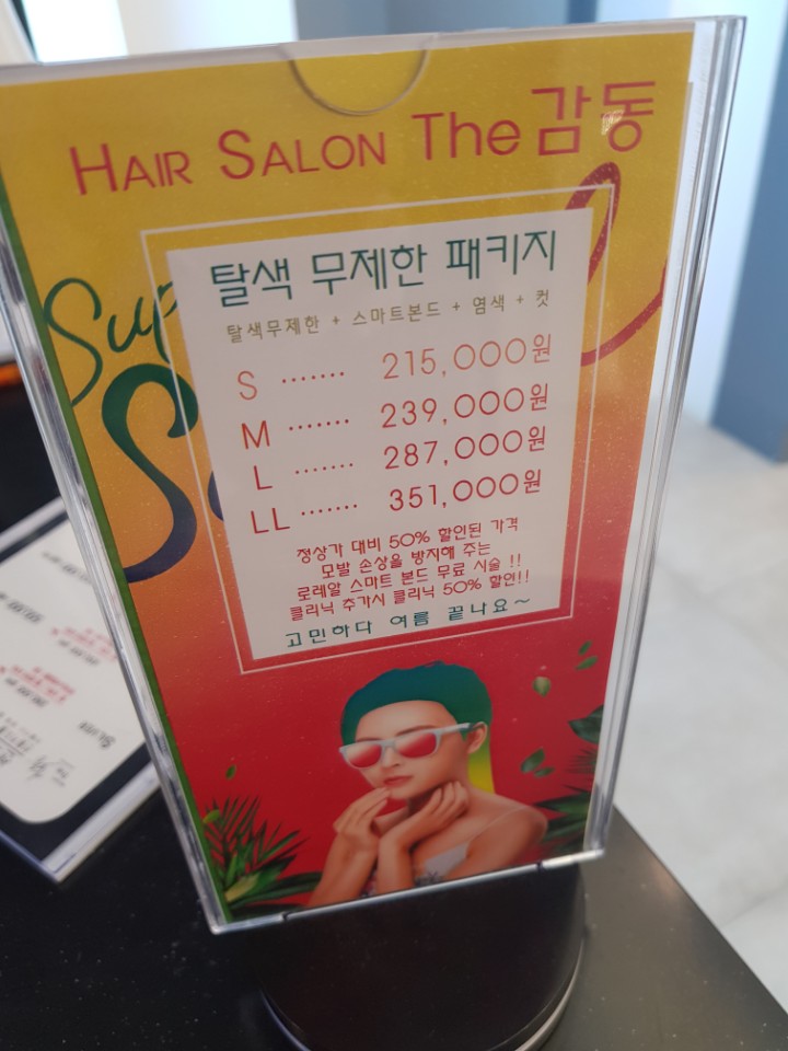 더감동헤어 이미지
