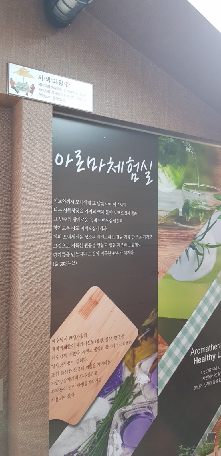 아로마체험실 이미지