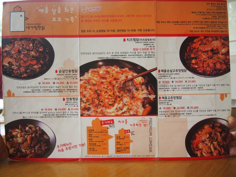 내가찜한닭 이미지