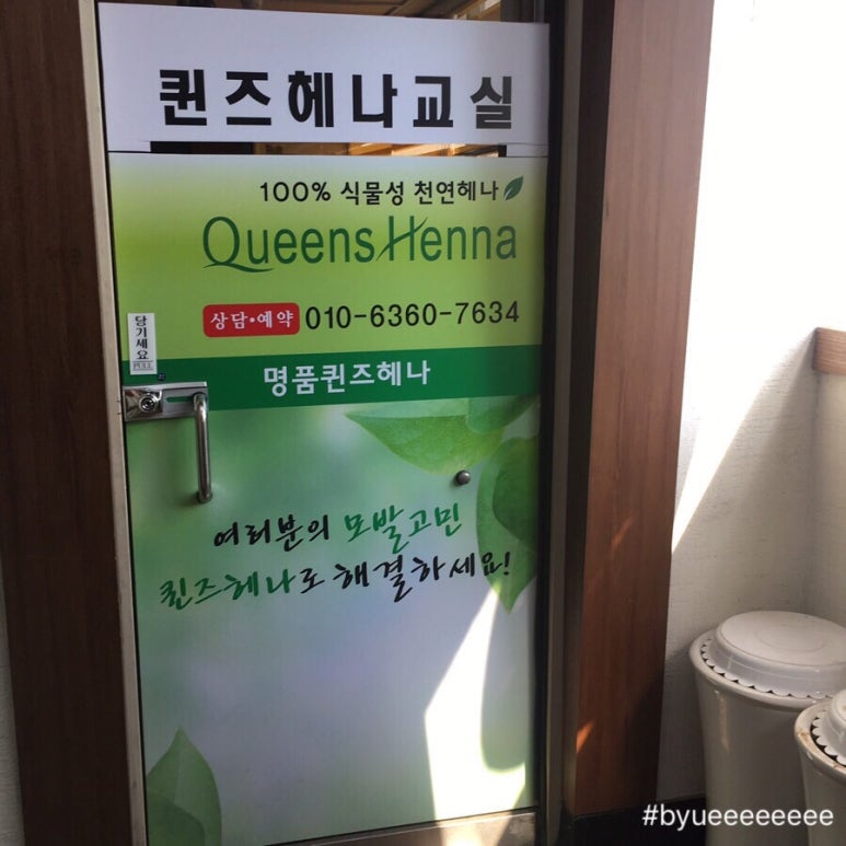 퀸즈헤나교실 이미지