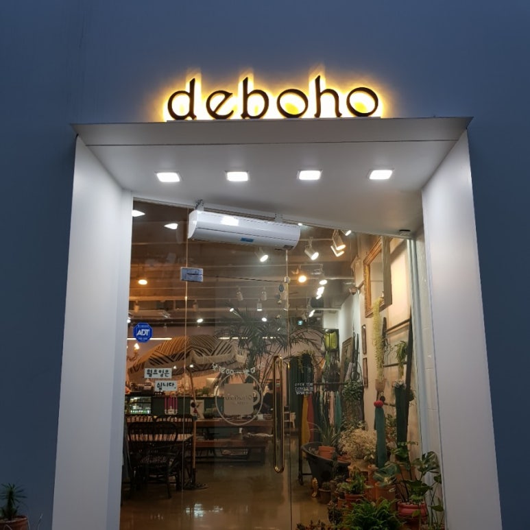드보호(DEBOHO) 이미지