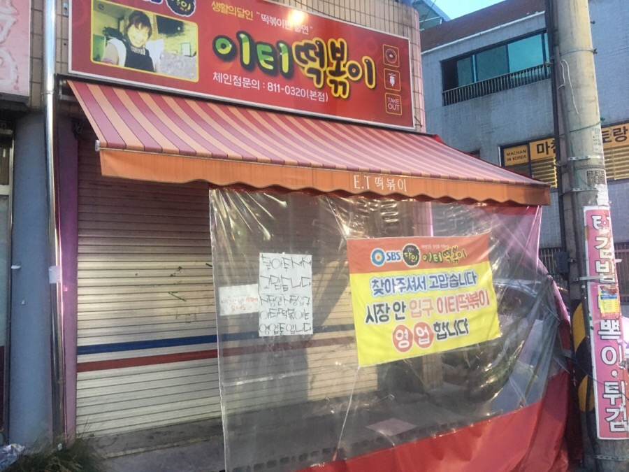 이티떡볶이 이미지