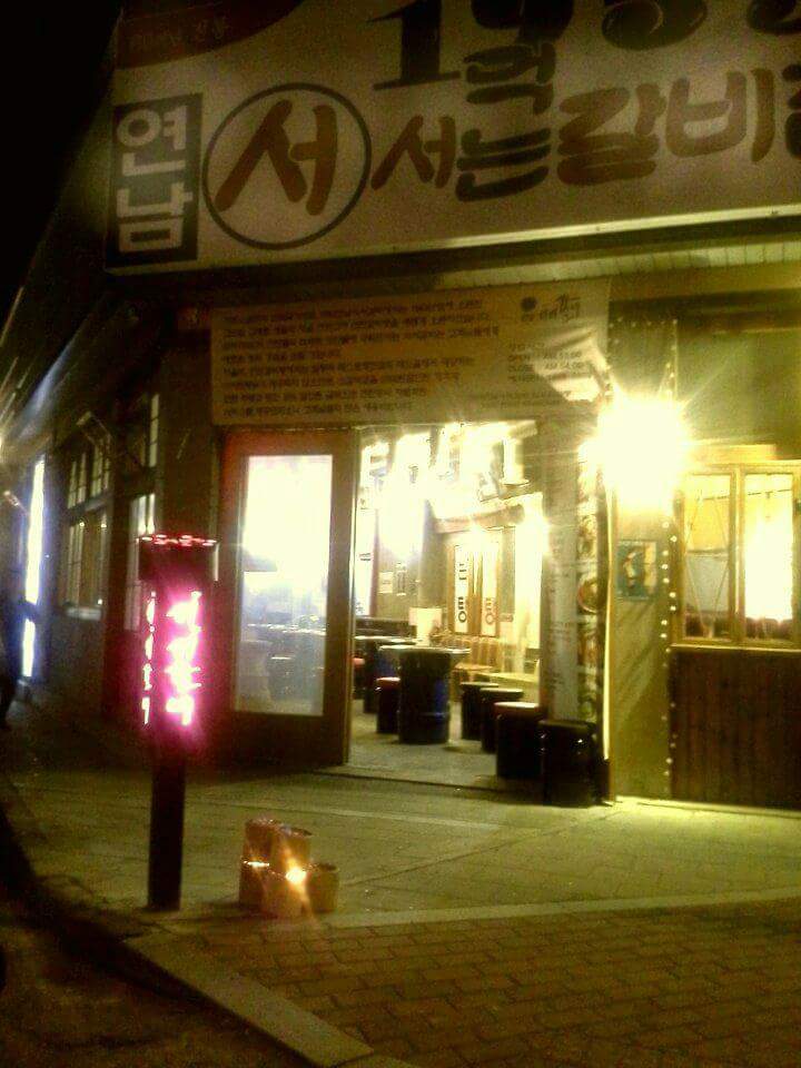 본가 서서갈비 이미지