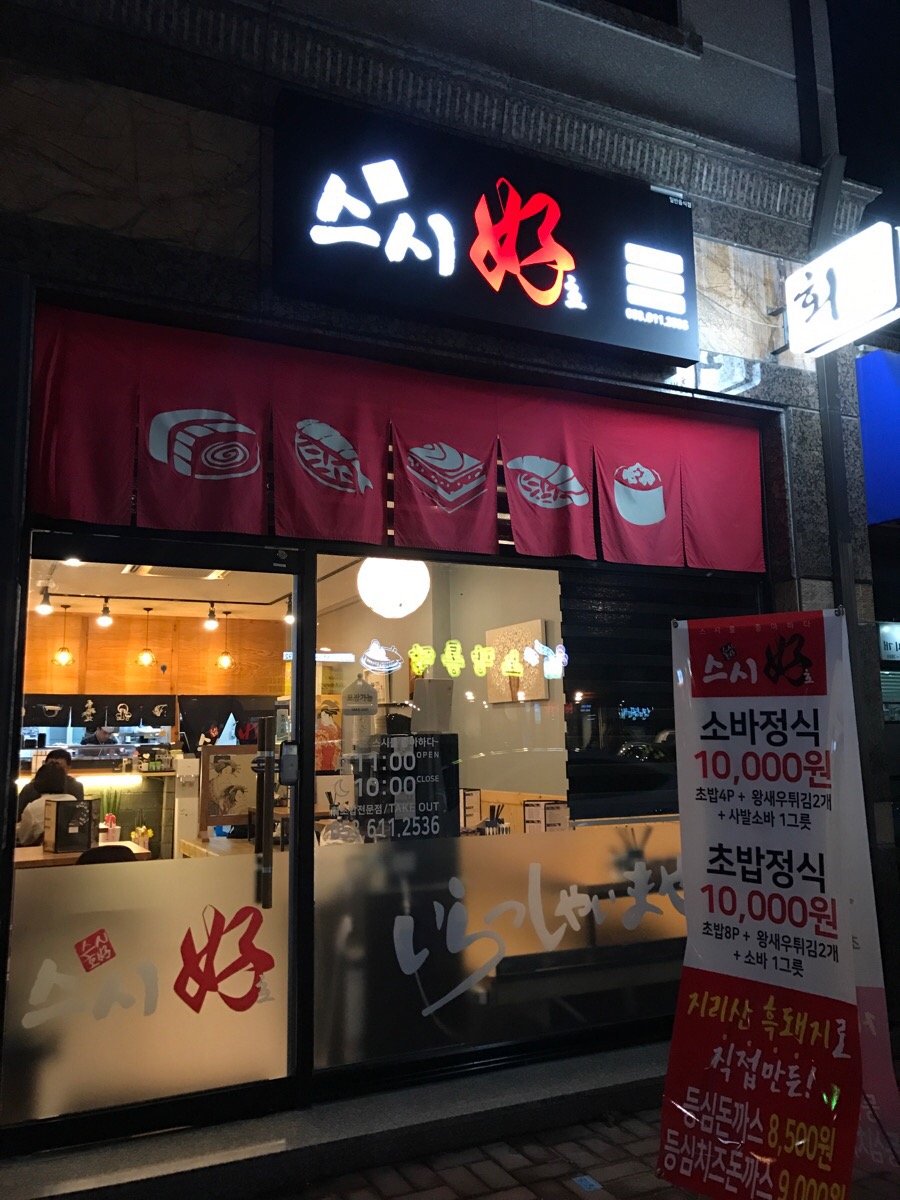 스시호 이미지