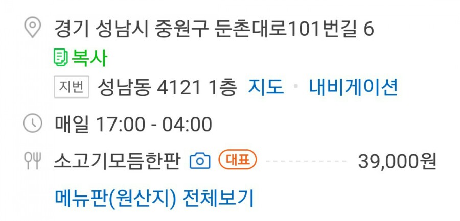 248고기집[모란점] 이미지