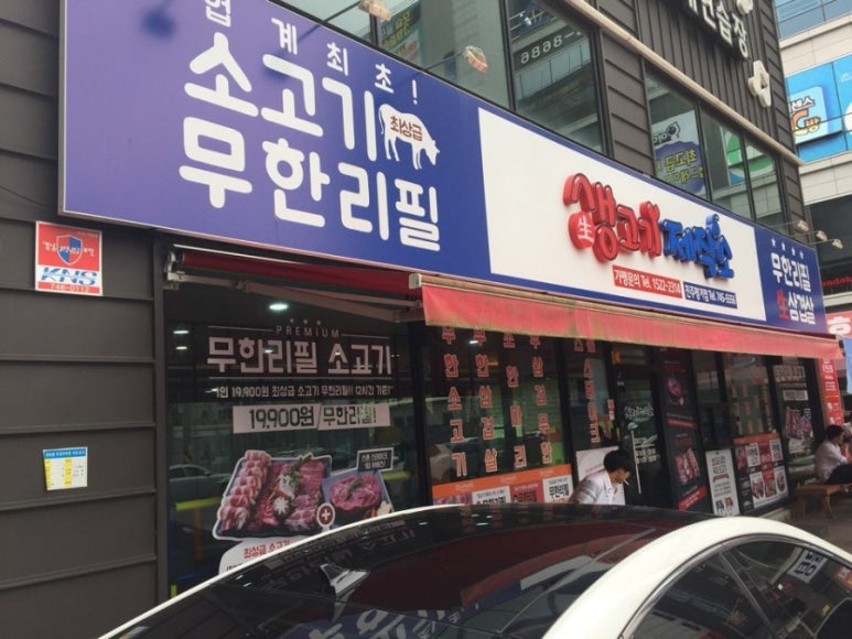평거생고기 이미지