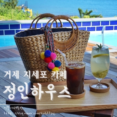 정인하우스카페 이미지