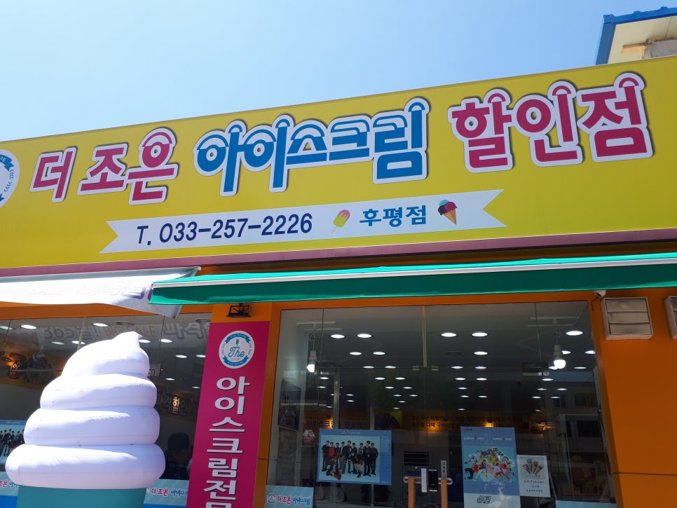 더조은아이스크림 이미지