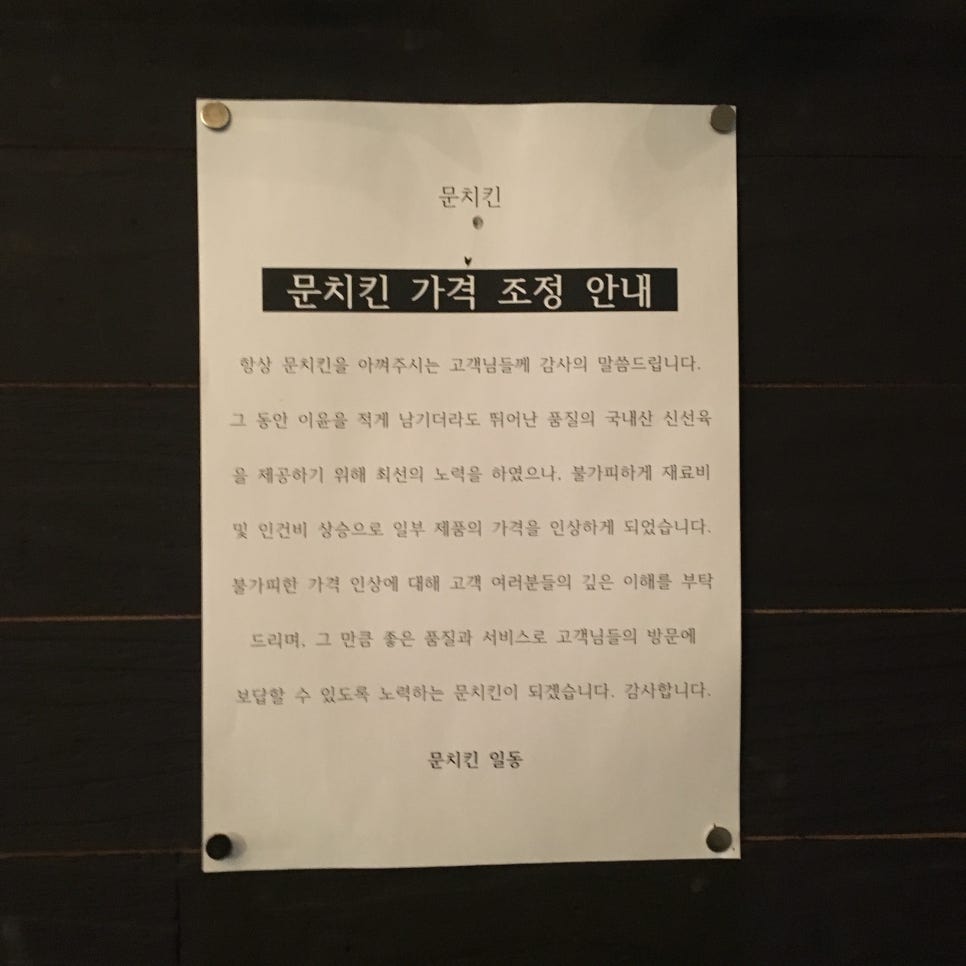 문치킨 이미지