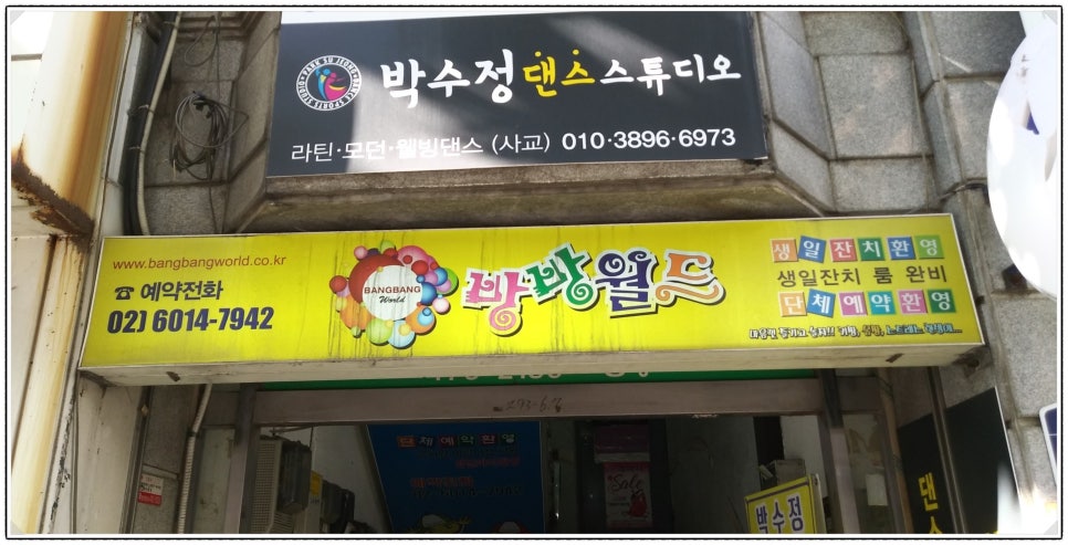 방방월드 이미지