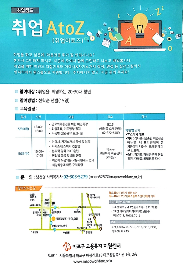 마포구고용복지지원센터 이미지