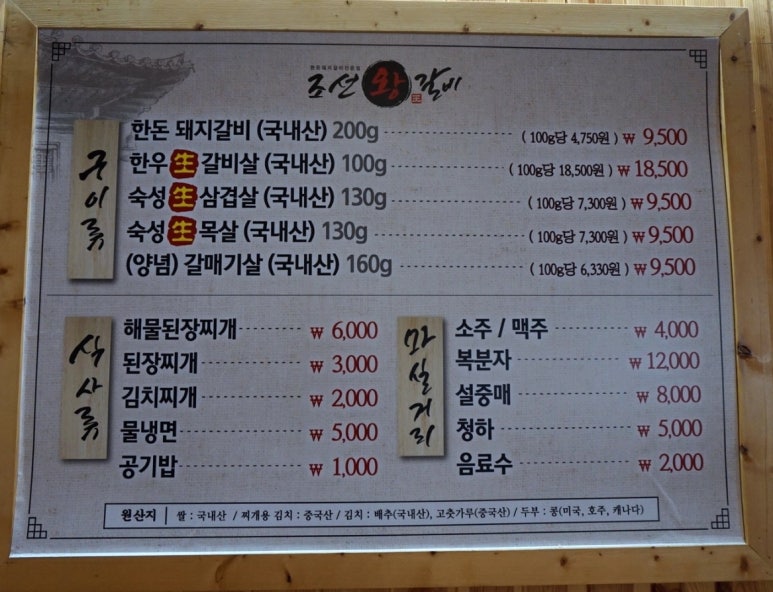 조선왕갈비 이미지