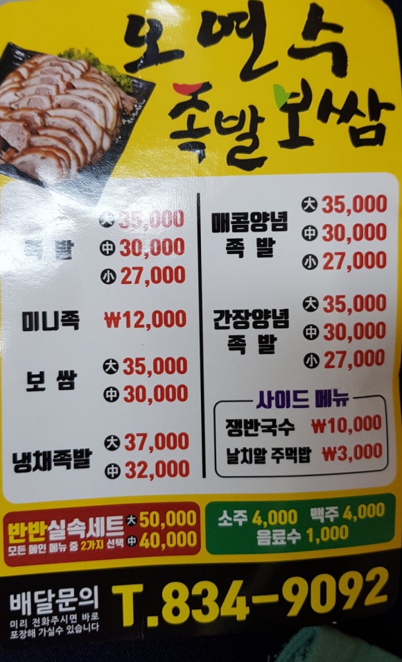오연수족발보쌈 이미지