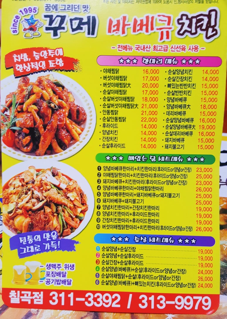 꾸메바베큐치킨 이미지