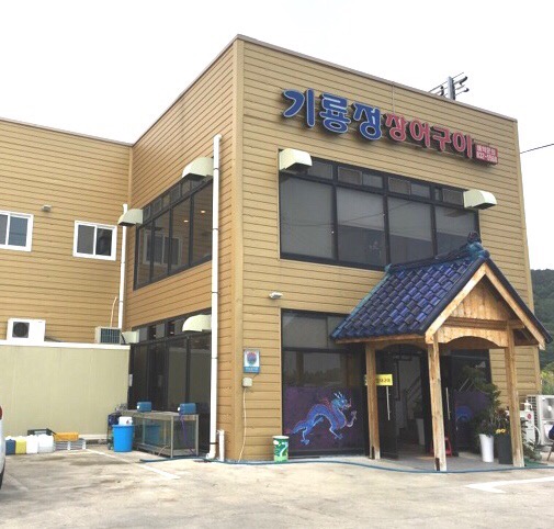 기룡정장어구이 이미지