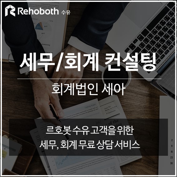 세아회계법인 이미지