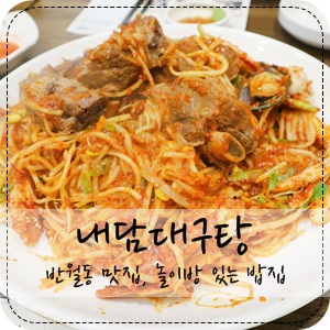 내담식당 이미지