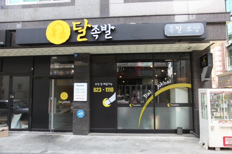 풍경족발 이미지