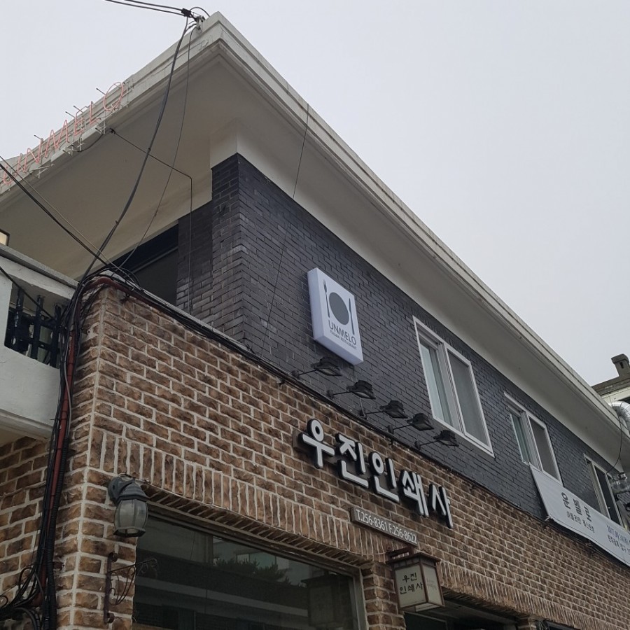 우진인쇄사 이미지