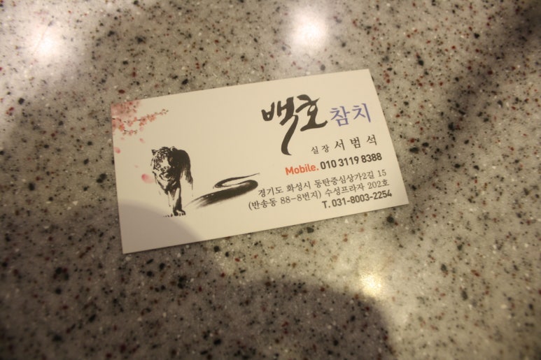 백호참치 이미지