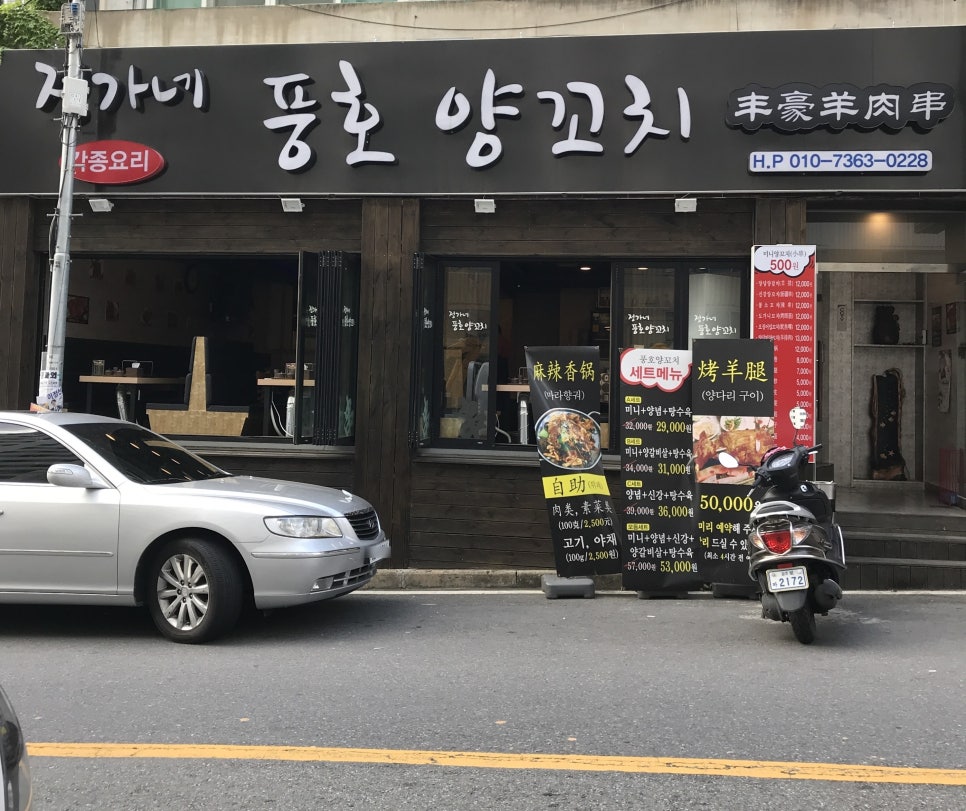 풍호양꼬치 이미지
