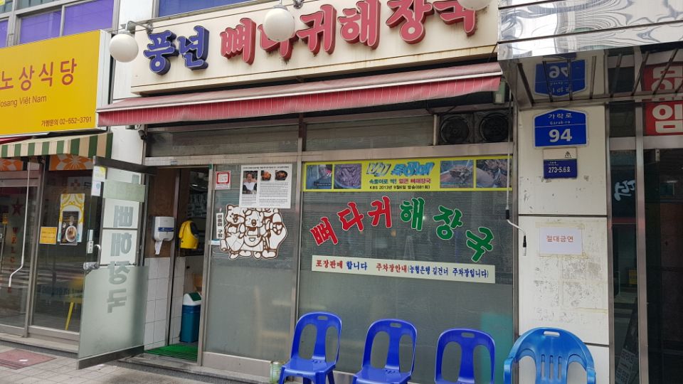 뼈다귀해장국 이미지