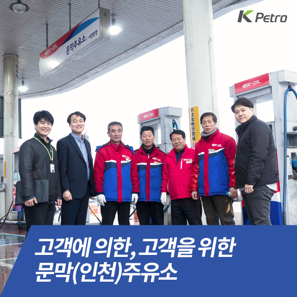 한국도로공사문막주유소인천 이미지