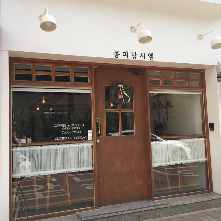 카페콩피 이미지