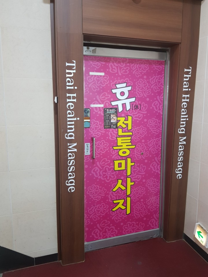 휴마사지 이미지