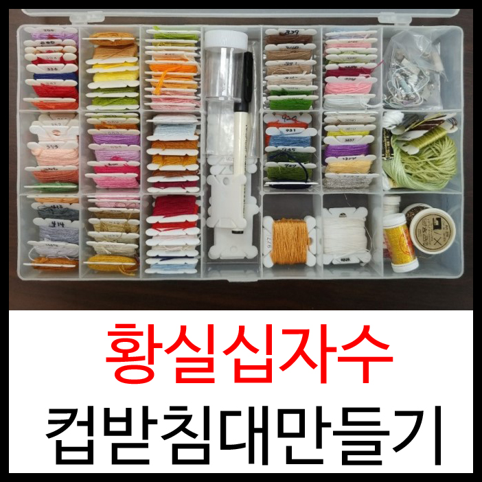 황실십자수 이미지