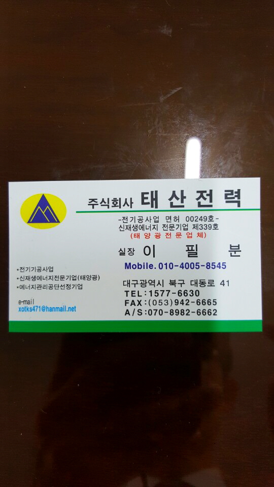 태산태양광발전 이미지