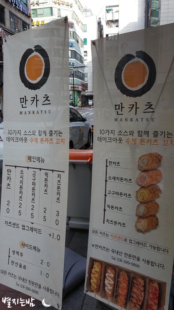 만카츠 이미지