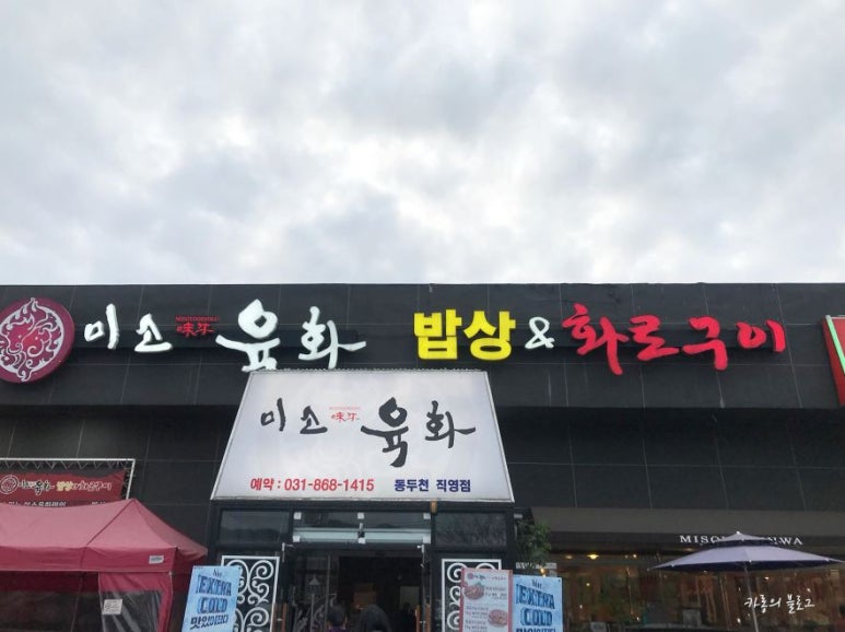 미소육화 이미지
