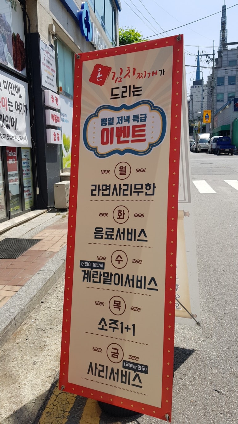 온김치찌개 이미지