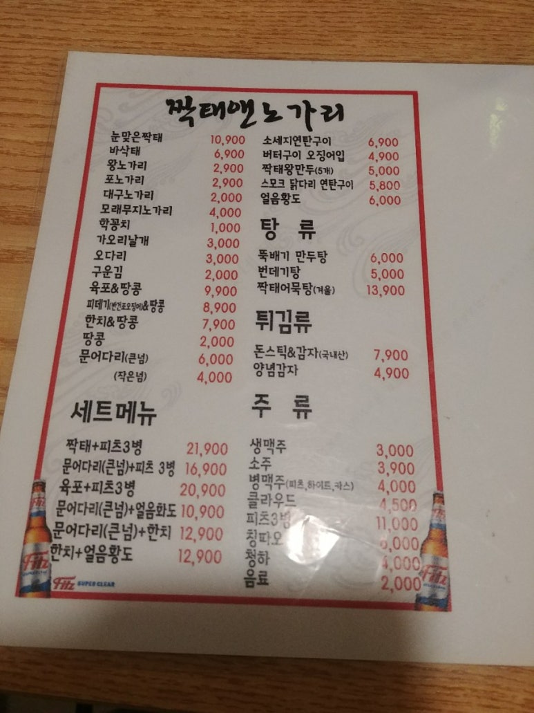 짝태앤노가리 이미지