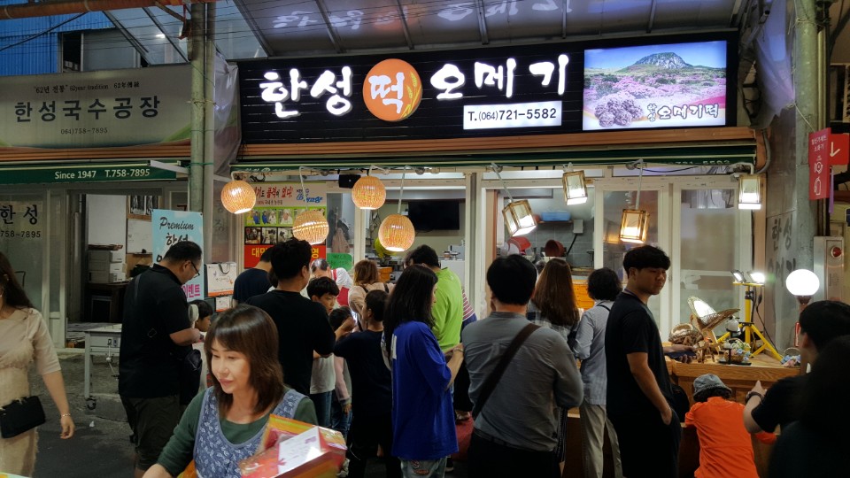 한성떡집 이미지