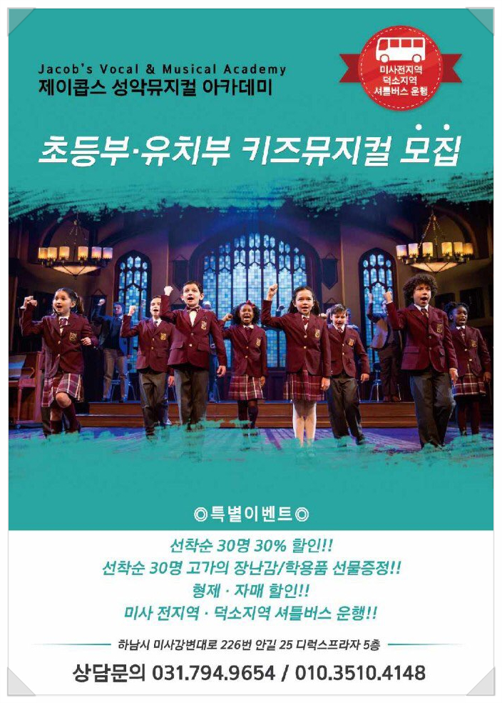 제이콥스음악학원 이미지