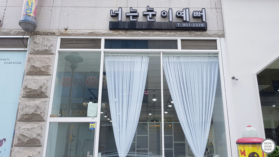 넌눈이예뻐 이미지