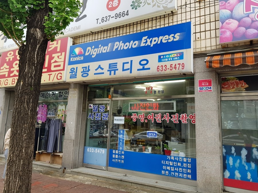 월광사진관 이미지