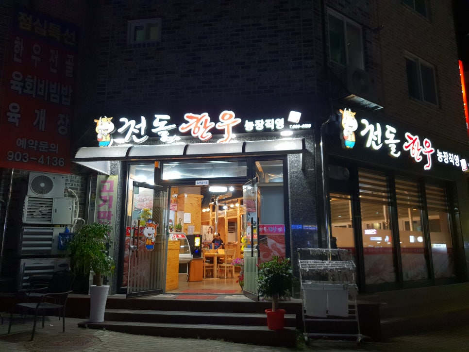 천돌한우 이미지