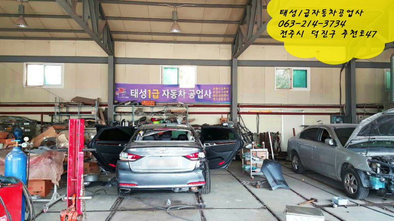 태성자동차공업사 이미지