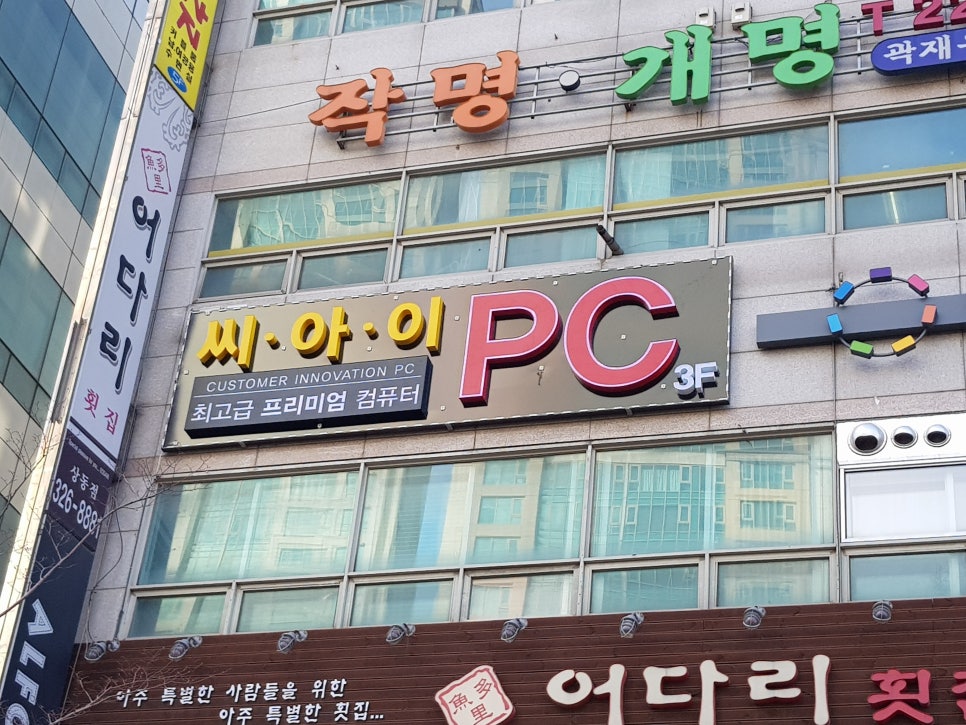 씨아이PC방 이미지