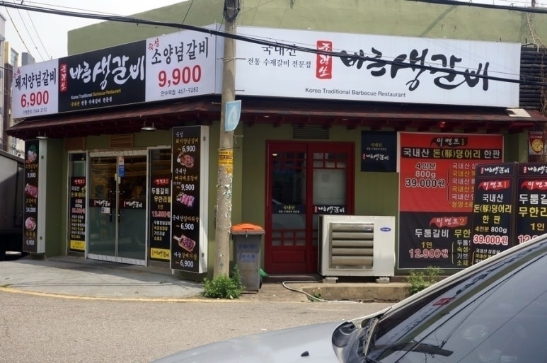 바른생갈비 이미지