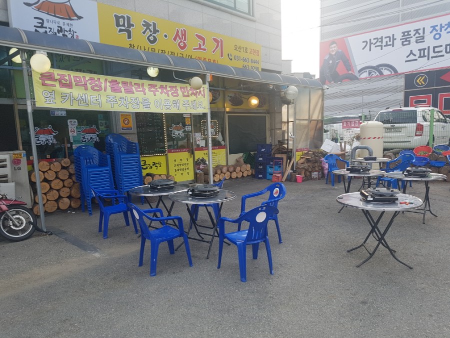 큰집막창생고기 이미지