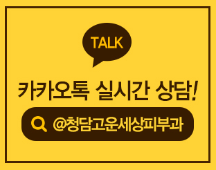 강남고운세상피부과의원 이미지
