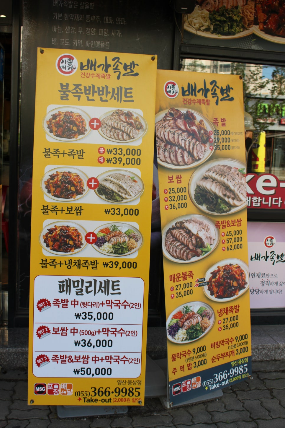 배가족발웅상점 이미지