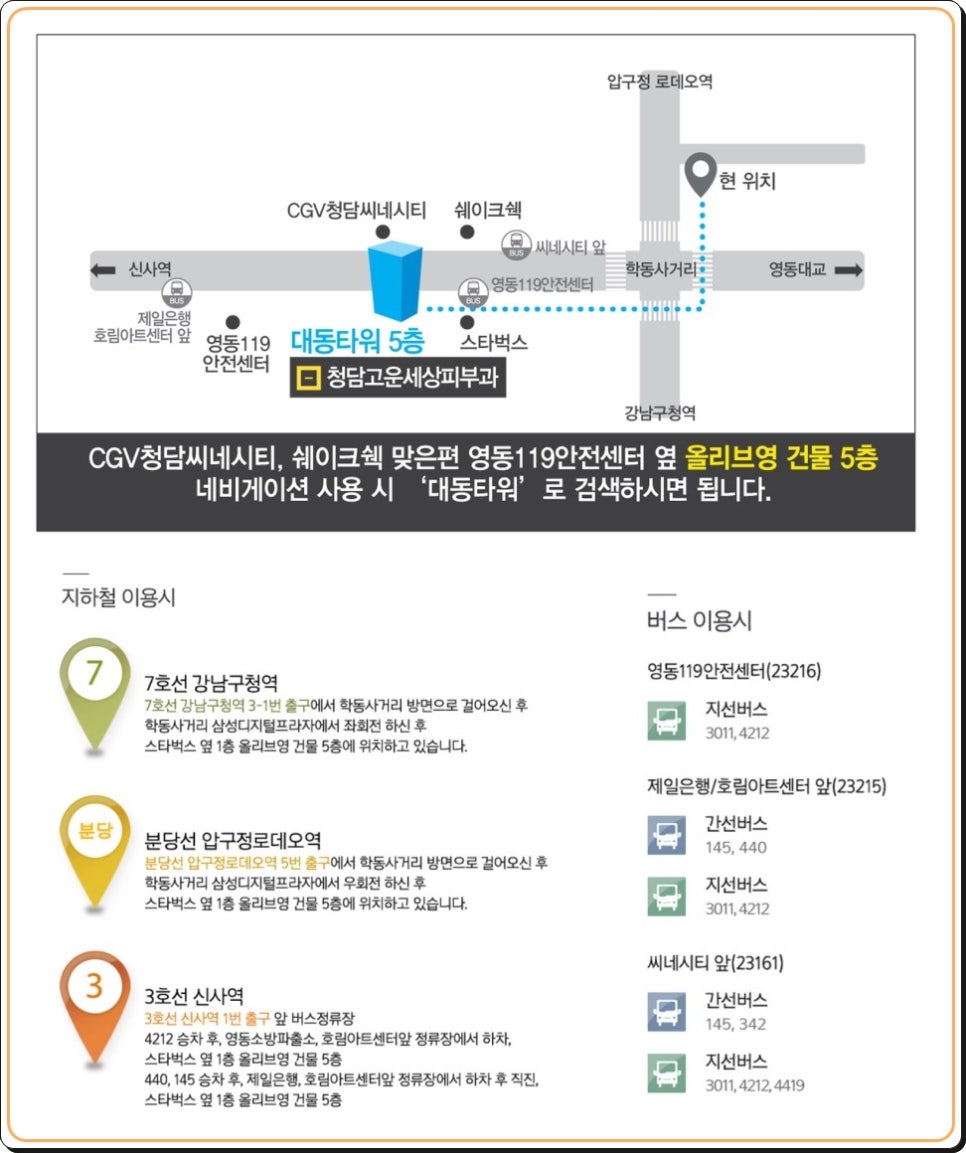 강남고운세상피부과의원 이미지