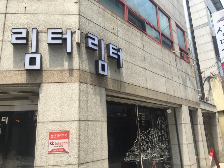 림터 이미지
