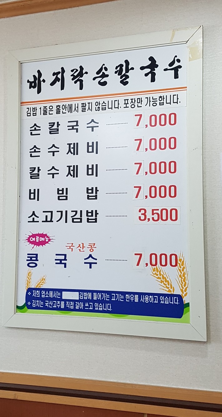 문가네칼국수 이미지